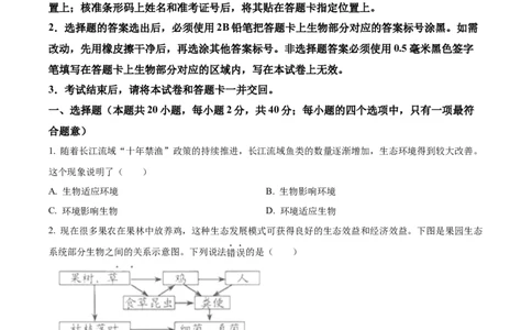 精品解析：2022年湖北省江汉油田、潜江、天门、仙桃中考生物真题（原卷版）_6生物中考复习_2025中考复习资料_中考真题（近三年）_2022年生物中考真题114份