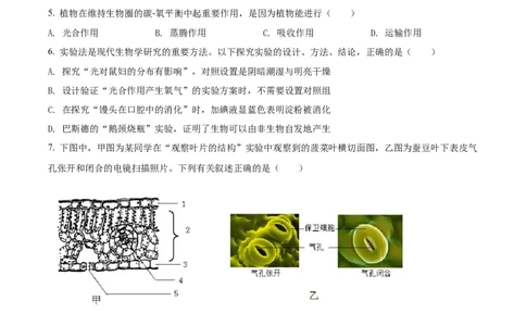 精品解析：2022年湖北省江汉油田、潜江、天门、仙桃中考生物真题（原卷版）_6生物中考复习_2025中考复习资料_中考真题（近三年）_2022年生物中考真题114份