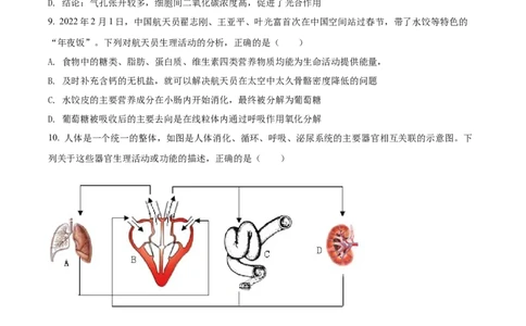 精品解析：2022年湖北省江汉油田、潜江、天门、仙桃中考生物真题（原卷版）_6生物中考复习_2025中考复习资料_中考真题（近三年）_2022年生物中考真题114份