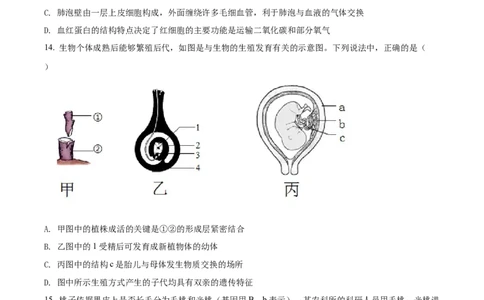 精品解析：2022年湖北省江汉油田、潜江、天门、仙桃中考生物真题（原卷版）_6生物中考复习_2025中考复习资料_中考真题（近三年）_2022年生物中考真题114份