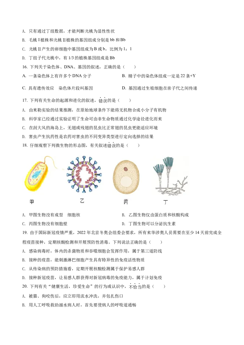 精品解析：2022年湖北省江汉油田、潜江、天门、仙桃中考生物真题（原卷版）_6生物中考复习_2025中考复习资料_中考真题（近三年）_2022年生物中考真题114份