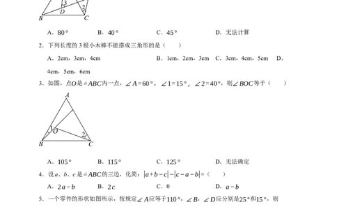专题03三角形及基本性质（分层训练）-2026年中考数学总复习重难考点强化训练（全国通用）(原卷版）_中考复习资料_语数英物化_2数学中考复习_2026年中考复习（更新中）