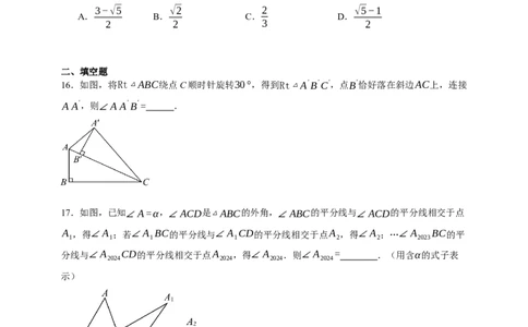 专题03三角形及基本性质（分层训练）-2026年中考数学总复习重难考点强化训练（全国通用）(原卷版）_中考复习资料_语数英物化_2数学中考复习_2026年中考复习（更新中）
