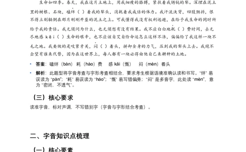 2026年全国各地语文中考一轮复习：字音（原卷版）_中考复习资料_语数英物化_1语文中考复习_2026年中考复习（更新中）_2026年全国中考语文一轮复习讲义
