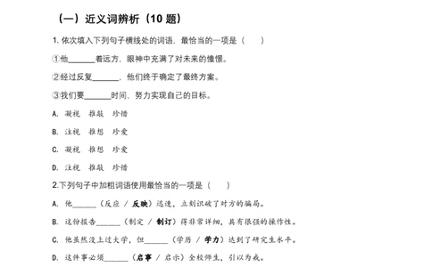 2026年中考语文词语成语运用模拟试卷（覆盖高频考点）_中考复习资料_语数英物化_1语文中考复习_2026年中考复习（更新中）_2026年全国中考语文一轮复习讲义