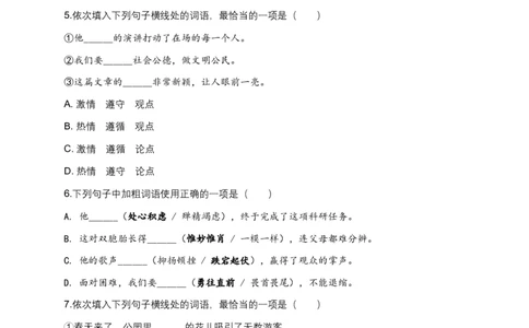 2026年中考语文词语成语运用模拟试卷（覆盖高频考点）_中考复习资料_语数英物化_1语文中考复习_2026年中考复习（更新中）_2026年全国中考语文一轮复习讲义