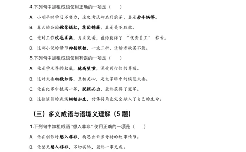 2026年中考语文词语成语运用模拟试卷（覆盖高频考点）_中考复习资料_语数英物化_1语文中考复习_2026年中考复习（更新中）_2026年全国中考语文一轮复习讲义