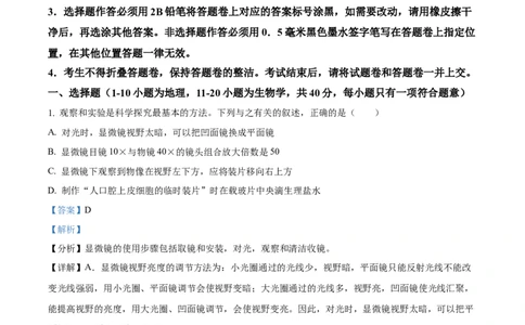 精品解析：2023年湖北省恩施州中考生物真题（解析版）_new_6生物中考复习_2025中考复习资料_中考真题（近三年）_2023年生物中考真题