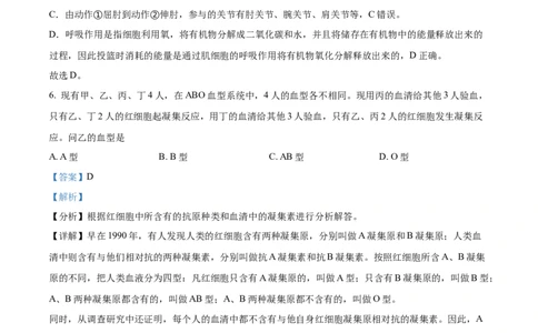 精品解析：2023年湖北省恩施州中考生物真题（解析版）_new_6生物中考复习_2025中考复习资料_中考真题（近三年）_2023年生物中考真题