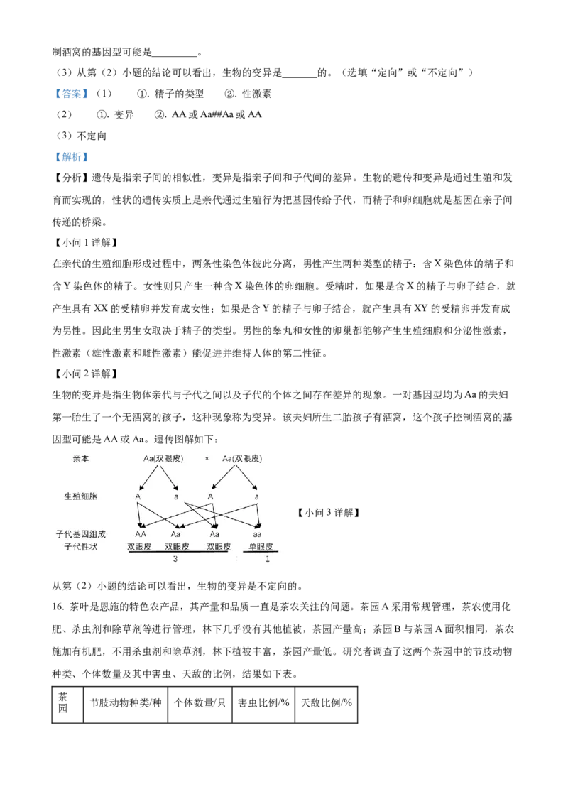 精品解析：2023年湖北省恩施州中考生物真题（解析版）_new_6生物中考复习_2025中考复习资料_中考真题（近三年）_2023年生物中考真题