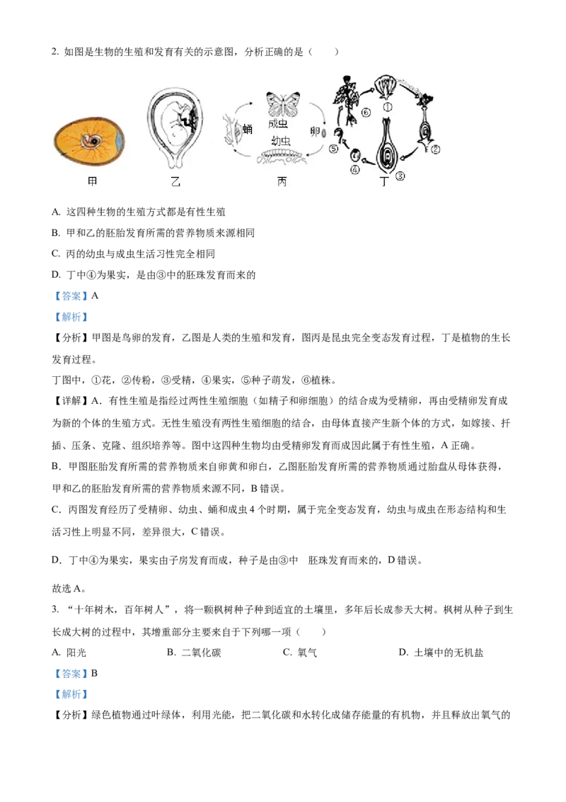 精品解析：2023年湖北省恩施州中考生物真题（解析版）_new_6生物中考复习_2025中考复习资料_中考真题（近三年）_2023年生物中考真题