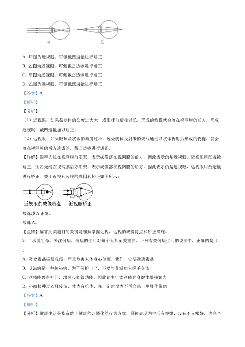 精品解析：2023年湖北省恩施州中考生物真题（解析版）_new_6生物中考复习_2025中考复习资料_中考真题（近三年）_2023年生物中考真题