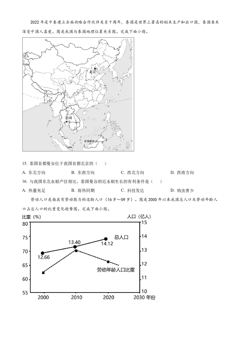 精品解析：2023年湖北省随州市中考地理真题（原卷版）_new_7地理中考复习_2025中考复习资料_中考真题（近三年）_2023中考地理真题