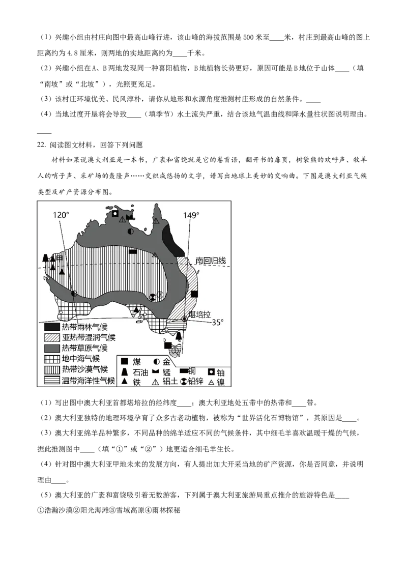 精品解析：2023年湖北省随州市中考地理真题（原卷版）_new_7地理中考复习_2025中考复习资料_中考真题（近三年）_2023中考地理真题