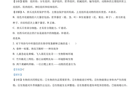 精品解析：2022年江苏省徐州市中考生物真题（解析版）_6生物中考复习_2025中考复习资料_中考真题（近三年）_2022年生物中考真题114份_精品解析：2022年江苏省徐州市中考生物真题