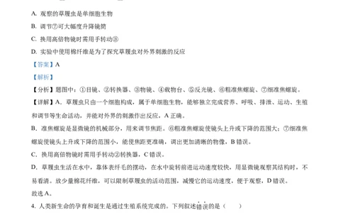精品解析：2022年江苏省徐州市中考生物真题（解析版）_6生物中考复习_2025中考复习资料_中考真题（近三年）_2022年生物中考真题114份_精品解析：2022年江苏省徐州市中考生物真题