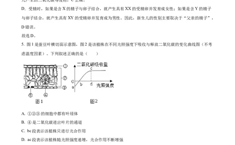 精品解析：2022年江苏省徐州市中考生物真题（解析版）_6生物中考复习_2025中考复习资料_中考真题（近三年）_2022年生物中考真题114份_精品解析：2022年江苏省徐州市中考生物真题