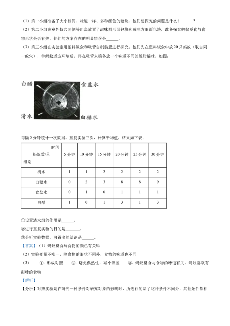 精品解析：2022年江苏省徐州市中考生物真题（解析版）_6生物中考复习_2025中考复习资料_中考真题（近三年）_2022年生物中考真题114份_精品解析：2022年江苏省徐州市中考生物真题