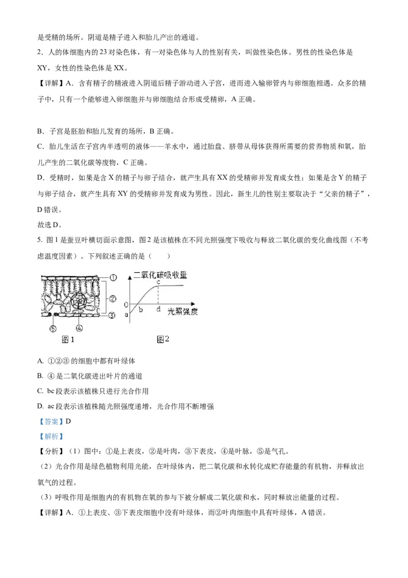 精品解析：2022年江苏省徐州市中考生物真题（解析版）_6生物中考复习_2025中考复习资料_中考真题（近三年）_2022年生物中考真题114份_精品解析：2022年江苏省徐州市中考生物真题