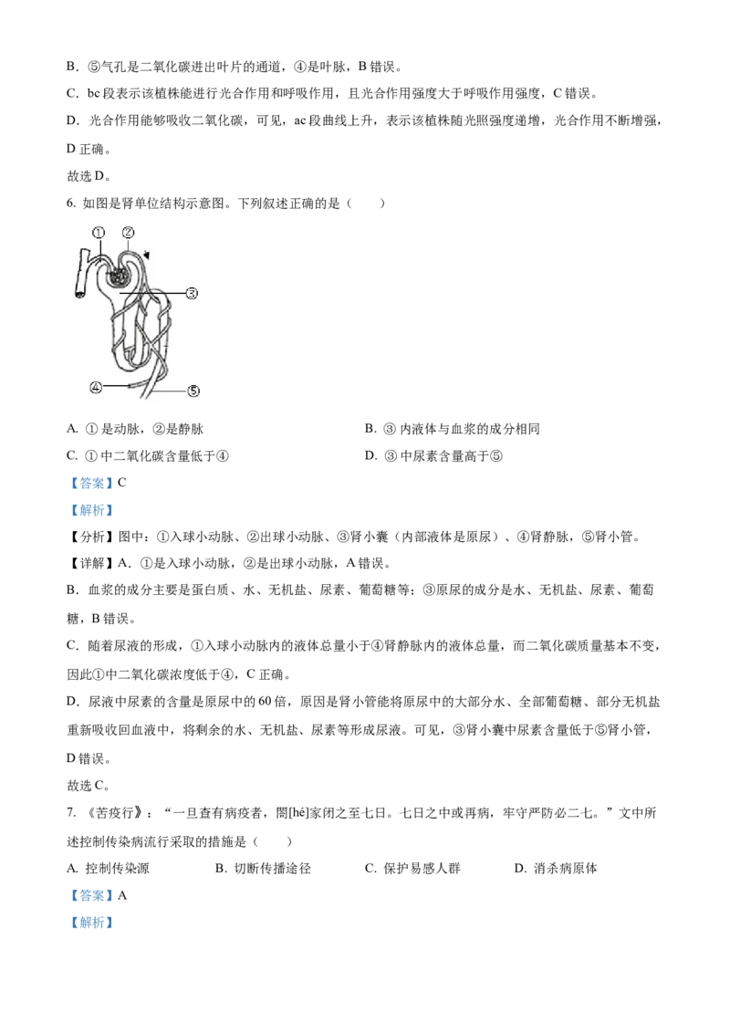 精品解析：2022年江苏省徐州市中考生物真题（解析版）_6生物中考复习_2025中考复习资料_中考真题（近三年）_2022年生物中考真题114份_精品解析：2022年江苏省徐州市中考生物真题