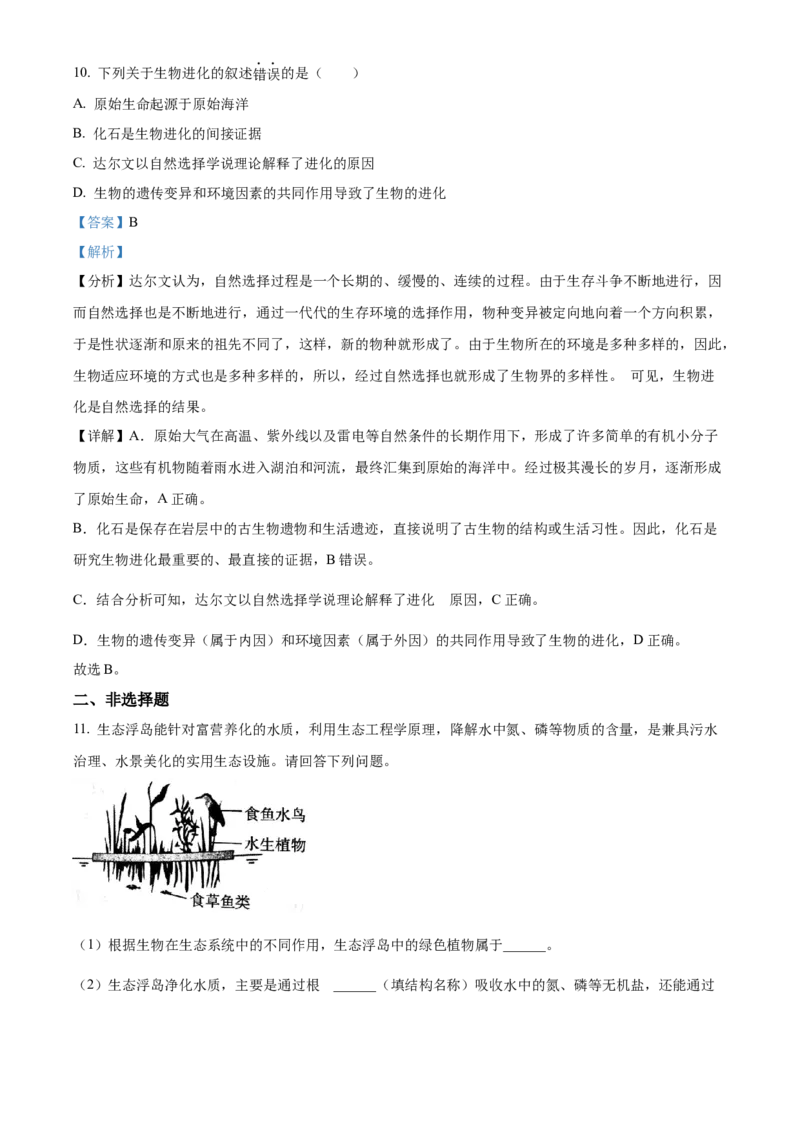 精品解析：2022年江苏省徐州市中考生物真题（解析版）_6生物中考复习_2025中考复习资料_中考真题（近三年）_2022年生物中考真题114份_精品解析：2022年江苏省徐州市中考生物真题