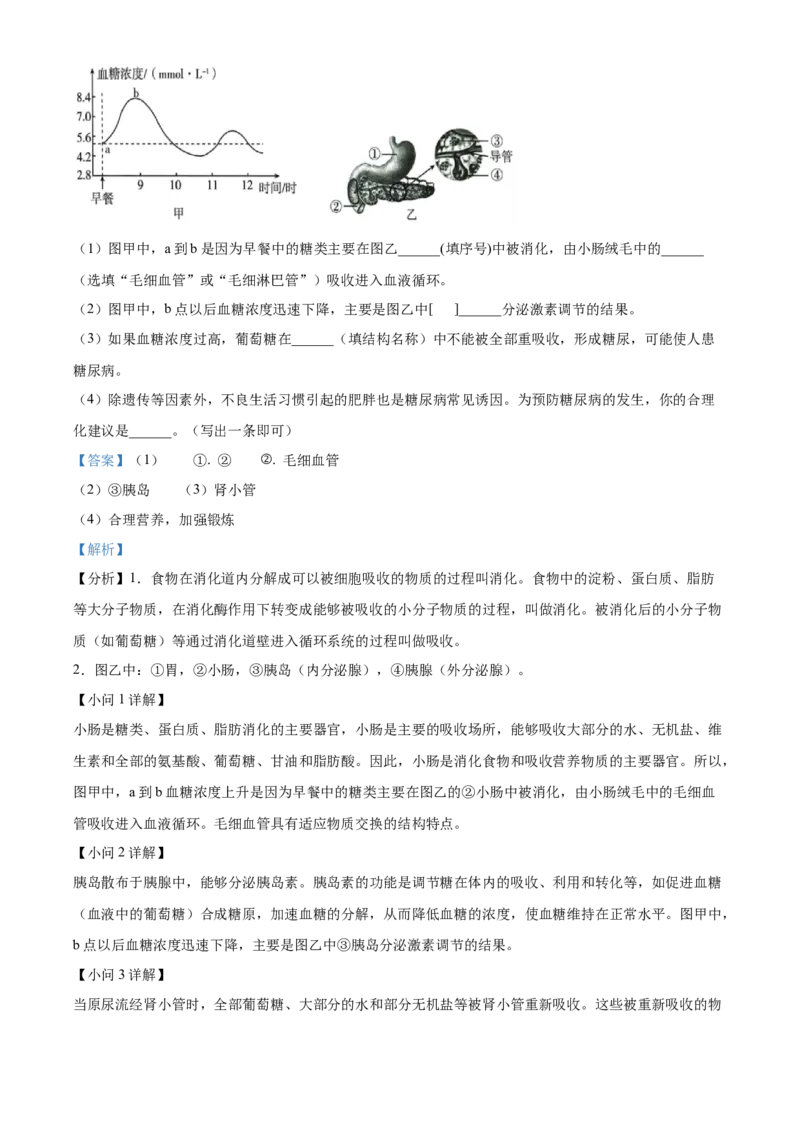 精品解析：2022年江苏省徐州市中考生物真题（解析版）_6生物中考复习_2025中考复习资料_中考真题（近三年）_2022年生物中考真题114份_精品解析：2022年江苏省徐州市中考生物真题