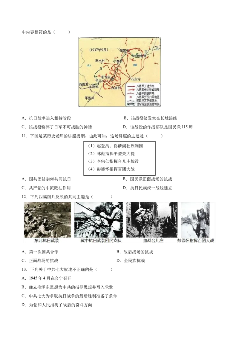 重难点08中华民族的抗日战争、人民解放战争（原卷版）_8历史中考复习_2023年中考复习资料_专项复习_冲刺中考2023年历史时事热点抢分集训+重难点抢分攻略