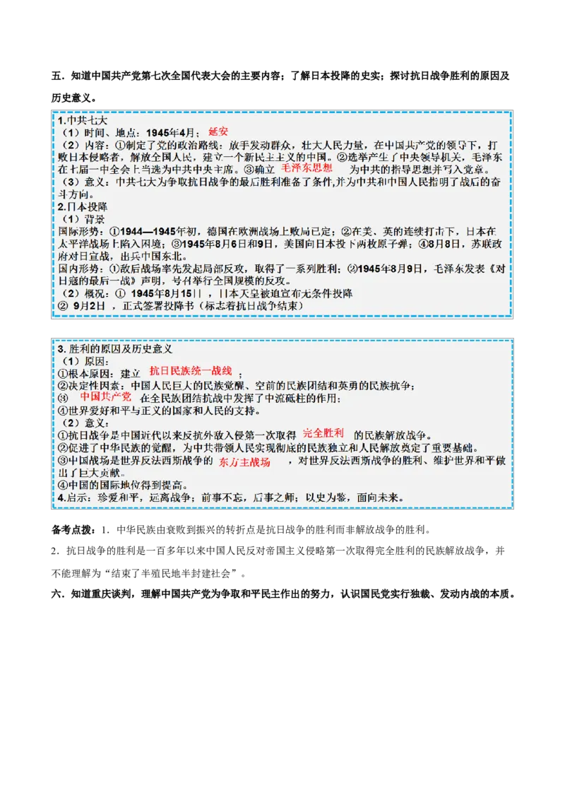 重难点08中华民族的抗日战争、人民解放战争（原卷版）_8历史中考复习_2023年中考复习资料_专项复习_冲刺中考2023年历史时事热点抢分集训+重难点抢分攻略