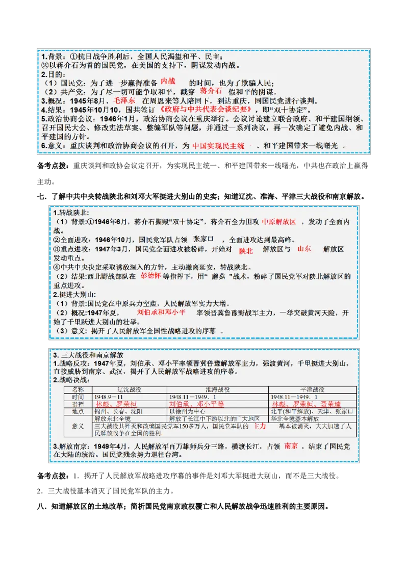 重难点08中华民族的抗日战争、人民解放战争（原卷版）_8历史中考复习_2023年中考复习资料_专项复习_冲刺中考2023年历史时事热点抢分集训+重难点抢分攻略