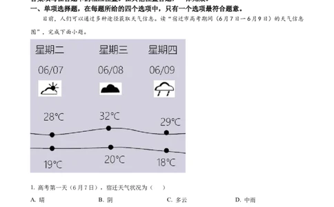 精品解析：2022年江苏省宿迁市中考地理真题（解析版）_7地理中考复习_2025中考复习资料_中考真题（近三年）_2022年中考地理试卷104份_精品解析：2022年江苏省宿迁市中考地理真题