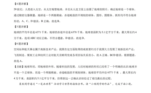 精品解析：2022年江苏省宿迁市中考地理真题（解析版）_7地理中考复习_2025中考复习资料_中考真题（近三年）_2022年中考地理试卷104份_精品解析：2022年江苏省宿迁市中考地理真题