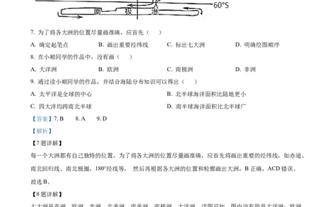 精品解析：2022年江苏省宿迁市中考地理真题（解析版）_7地理中考复习_2025中考复习资料_中考真题（近三年）_2022年中考地理试卷104份_精品解析：2022年江苏省宿迁市中考地理真题