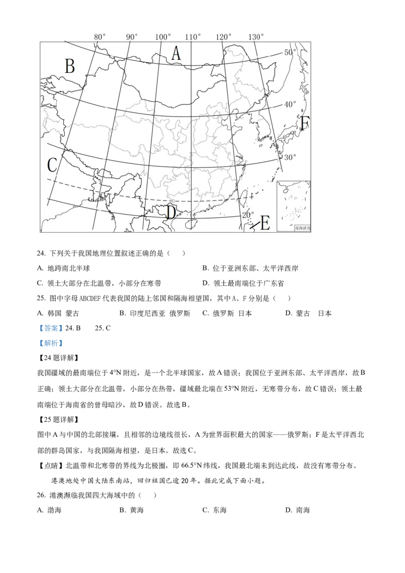 精品解析：2022年江苏省宿迁市中考地理真题（解析版）_7地理中考复习_2025中考复习资料_中考真题（近三年）_2022年中考地理试卷104份_精品解析：2022年江苏省宿迁市中考地理真题