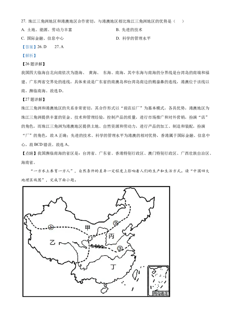 精品解析：2022年江苏省宿迁市中考地理真题（解析版）_7地理中考复习_2025中考复习资料_中考真题（近三年）_2022年中考地理试卷104份_精品解析：2022年江苏省宿迁市中考地理真题