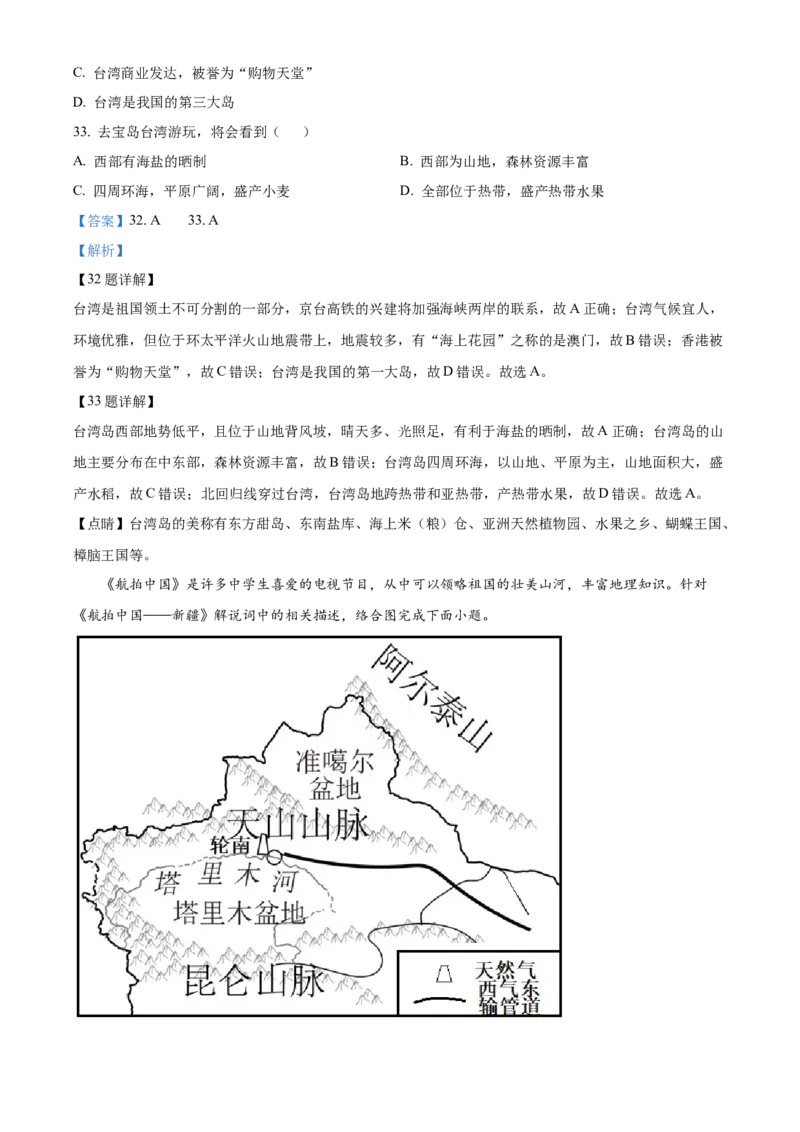 精品解析：2022年江苏省宿迁市中考地理真题（解析版）_7地理中考复习_2025中考复习资料_中考真题（近三年）_2022年中考地理试卷104份_精品解析：2022年江苏省宿迁市中考地理真题