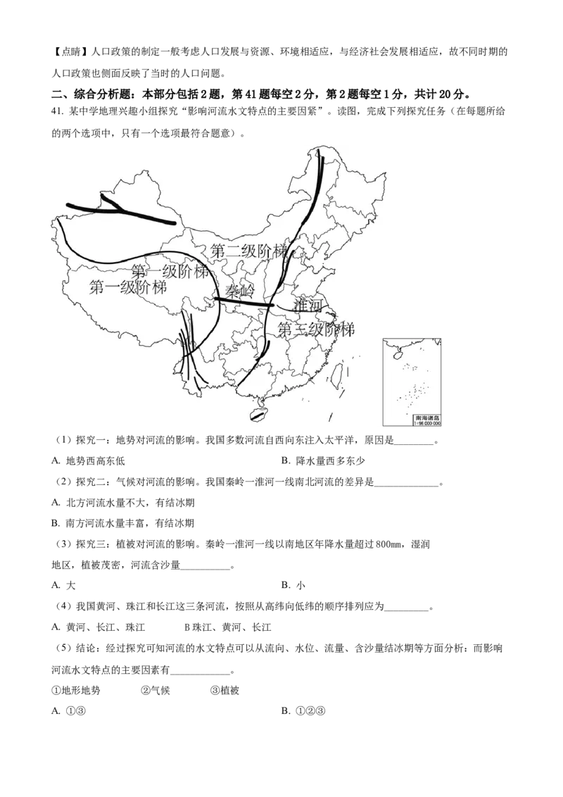 精品解析：2022年江苏省宿迁市中考地理真题（解析版）_7地理中考复习_2025中考复习资料_中考真题（近三年）_2022年中考地理试卷104份_精品解析：2022年江苏省宿迁市中考地理真题