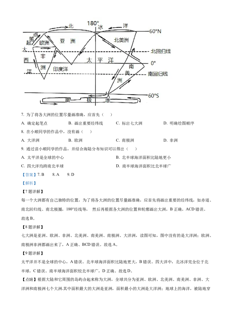 精品解析：2022年江苏省宿迁市中考地理真题（解析版）_7地理中考复习_2025中考复习资料_中考真题（近三年）_2022年中考地理试卷104份_精品解析：2022年江苏省宿迁市中考地理真题