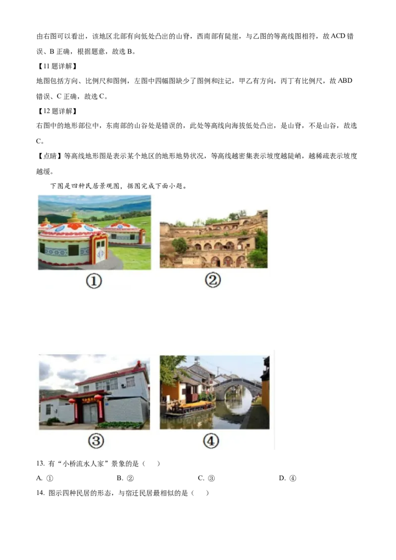 精品解析：2022年江苏省宿迁市中考地理真题（解析版）_7地理中考复习_2025中考复习资料_中考真题（近三年）_2022年中考地理试卷104份_精品解析：2022年江苏省宿迁市中考地理真题