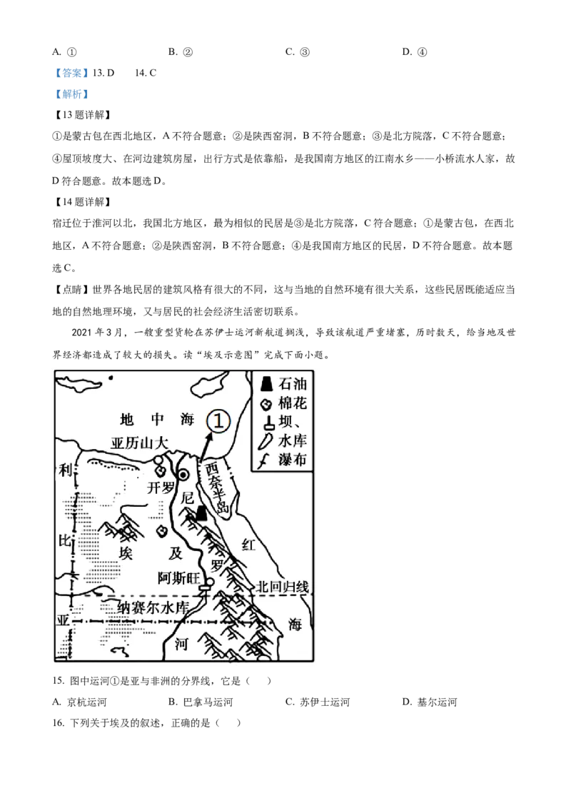 精品解析：2022年江苏省宿迁市中考地理真题（解析版）_7地理中考复习_2025中考复习资料_中考真题（近三年）_2022年中考地理试卷104份_精品解析：2022年江苏省宿迁市中考地理真题