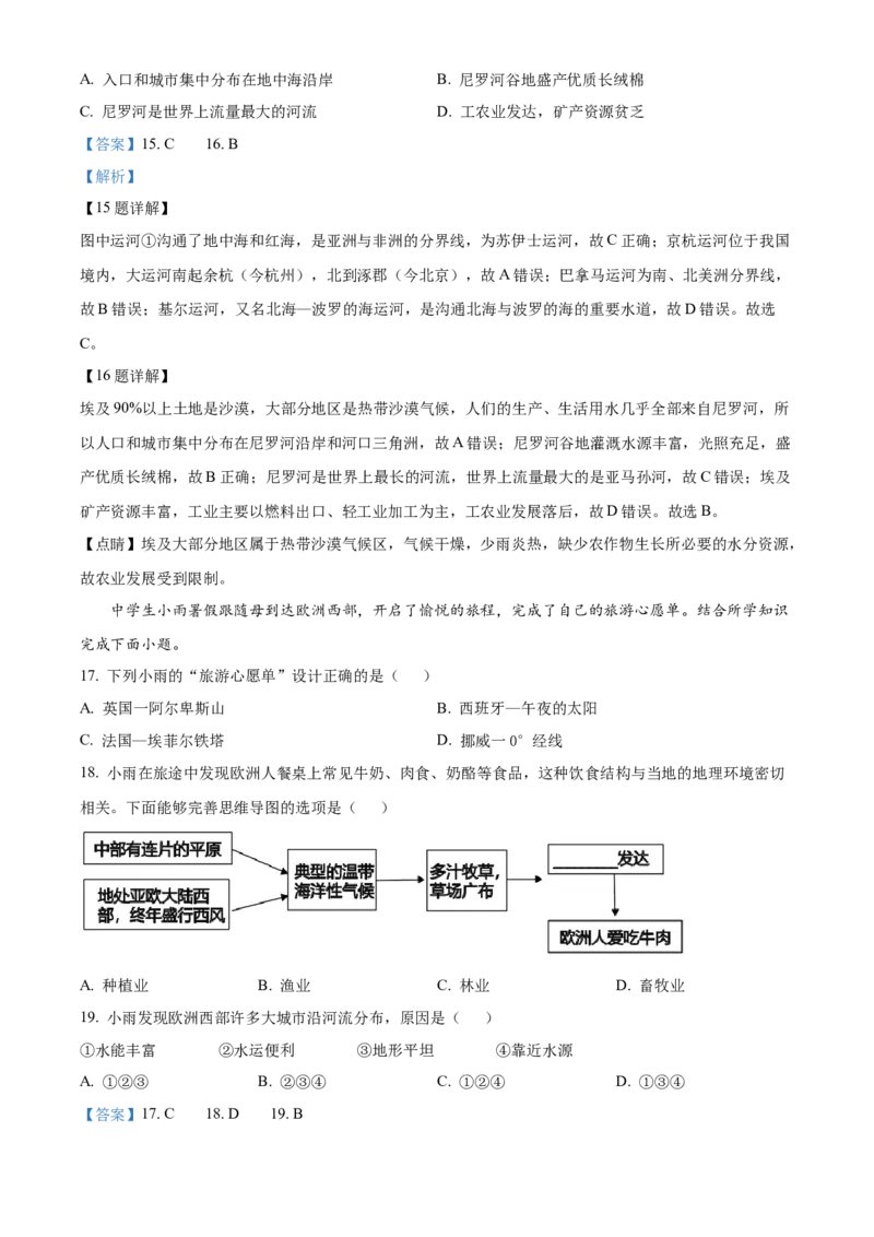 精品解析：2022年江苏省宿迁市中考地理真题（解析版）_7地理中考复习_2025中考复习资料_中考真题（近三年）_2022年中考地理试卷104份_精品解析：2022年江苏省宿迁市中考地理真题