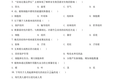 精品解析：2022年黑龙江省牡丹江市中考生物真题（原卷版）_6生物中考复习_2025中考复习资料_中考真题（近三年）_2022年生物中考真题114份_精品解析：2022年黑龙江省牡丹江市中考生物真题