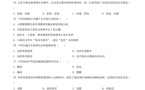 精品解析：2022年黑龙江省牡丹江市中考生物真题（原卷版）_6生物中考复习_2025中考复习资料_中考真题（近三年）_2022年生物中考真题114份_精品解析：2022年黑龙江省牡丹江市中考生物真题