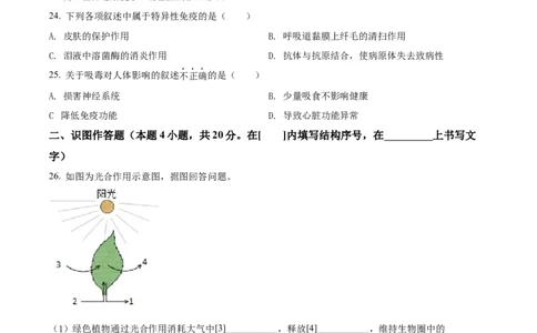精品解析：2022年黑龙江省牡丹江市中考生物真题（原卷版）_6生物中考复习_2025中考复习资料_中考真题（近三年）_2022年生物中考真题114份_精品解析：2022年黑龙江省牡丹江市中考生物真题