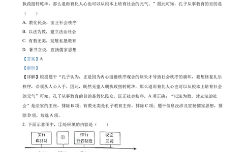 精品解析：2023年内蒙古通辽市中考历史真题（解析版）_new_8历史中考复习_2025年中考复习资料_中考真题（近三年）_2023中考历史真题