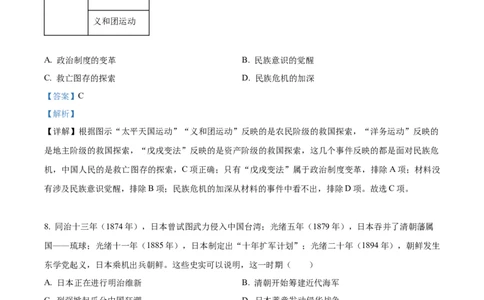 精品解析：2023年内蒙古通辽市中考历史真题（解析版）_new_8历史中考复习_2025年中考复习资料_中考真题（近三年）_2023中考历史真题