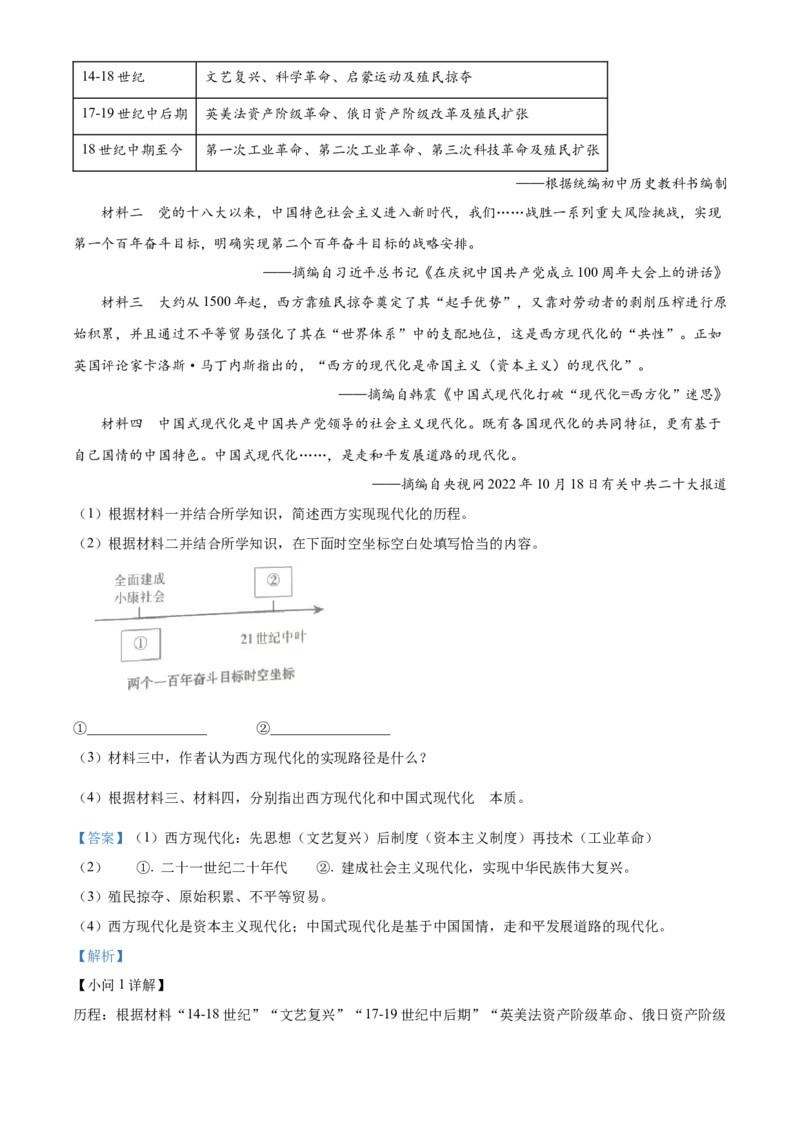 精品解析：2023年内蒙古通辽市中考历史真题（解析版）_new_8历史中考复习_2025年中考复习资料_中考真题（近三年）_2023中考历史真题