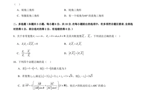 高一下学期期中重难点检测卷（培优卷）（原卷版）_2026年04月高一试卷_260417高一下学期期中重难点检测卷+期中模拟卷（培优卷）