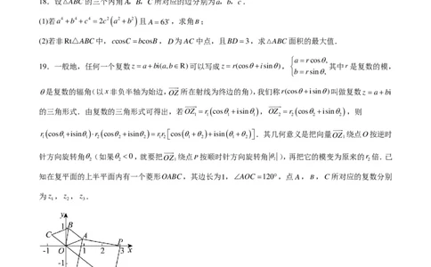 高一下学期期中重难点检测卷（培优卷）（原卷版）_2026年04月高一试卷_260417高一下学期期中重难点检测卷+期中模拟卷（培优卷）