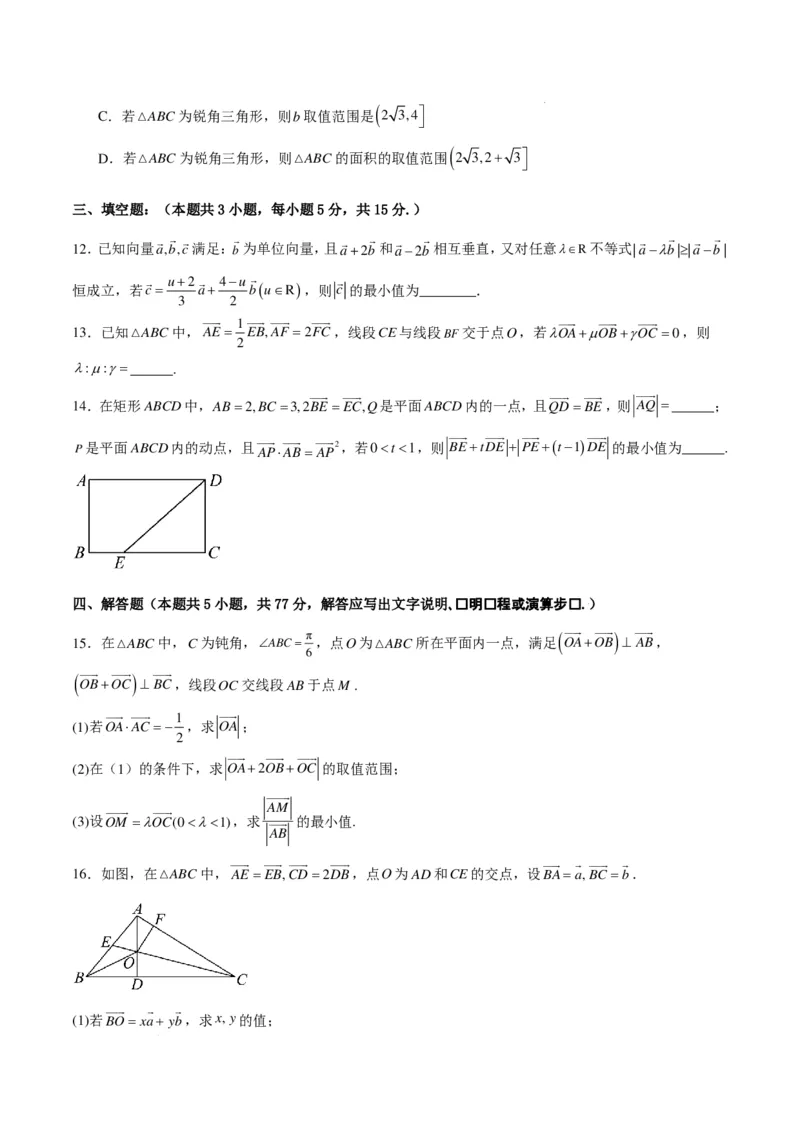 高一下学期期中重难点检测卷（培优卷）（原卷版）_2026年04月高一试卷_260417高一下学期期中重难点检测卷+期中模拟卷（培优卷）
