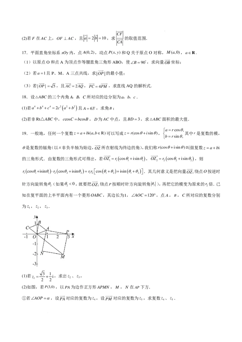 高一下学期期中重难点检测卷（培优卷）（原卷版）_2026年04月高一试卷_260417高一下学期期中重难点检测卷+期中模拟卷（培优卷）